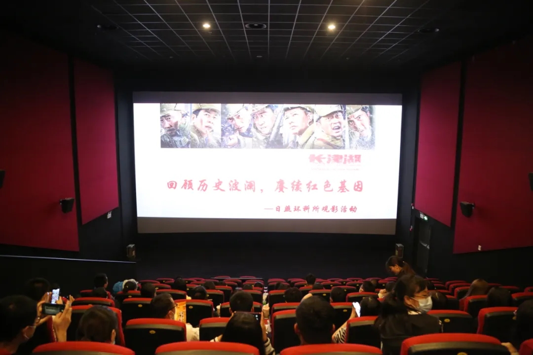回顧歷史波瀾，賡續(xù)紅色基因 | 日照環(huán)科所舉辦《長(zhǎng)津湖》觀影活動(dòng)